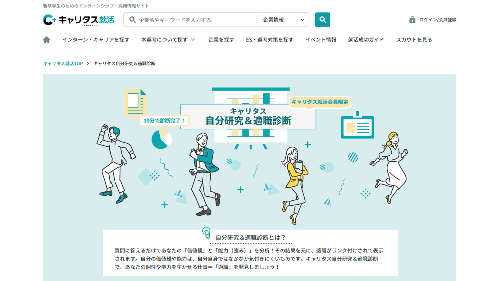 キャリタス公式Webサイト