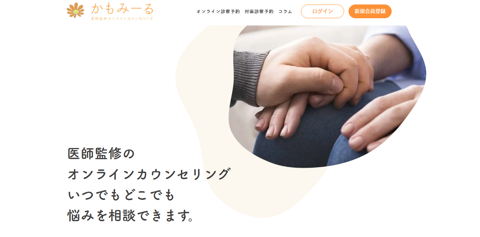 かもみーる公式Webサイト