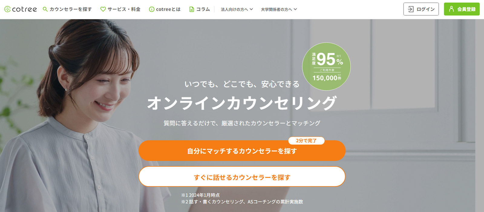 cotree公式Webサイト