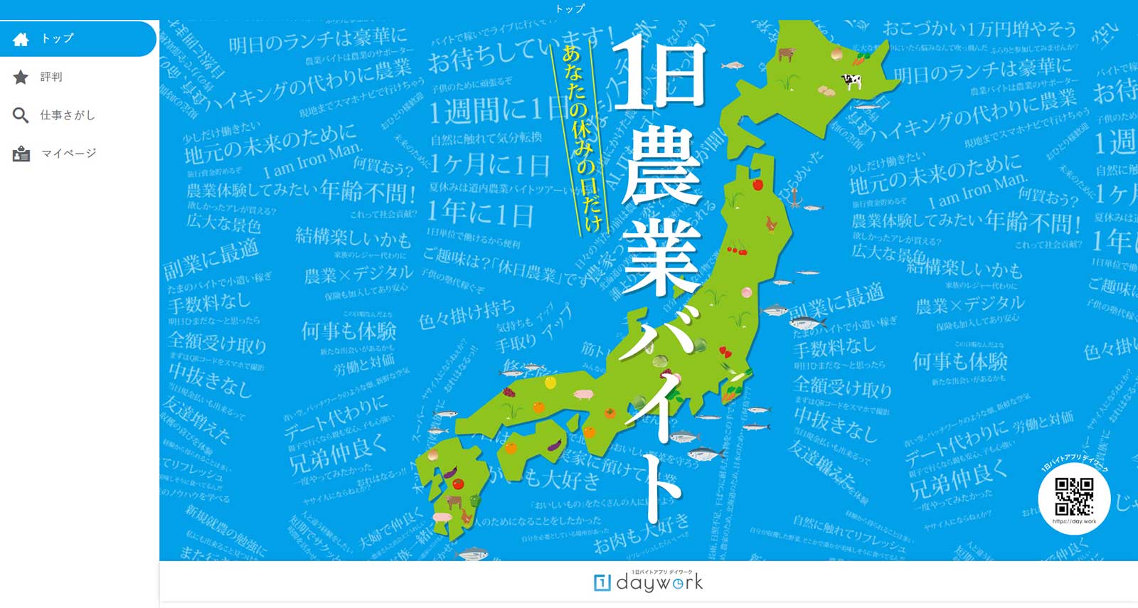 1日農業バイトデイワーク公式Webサイト