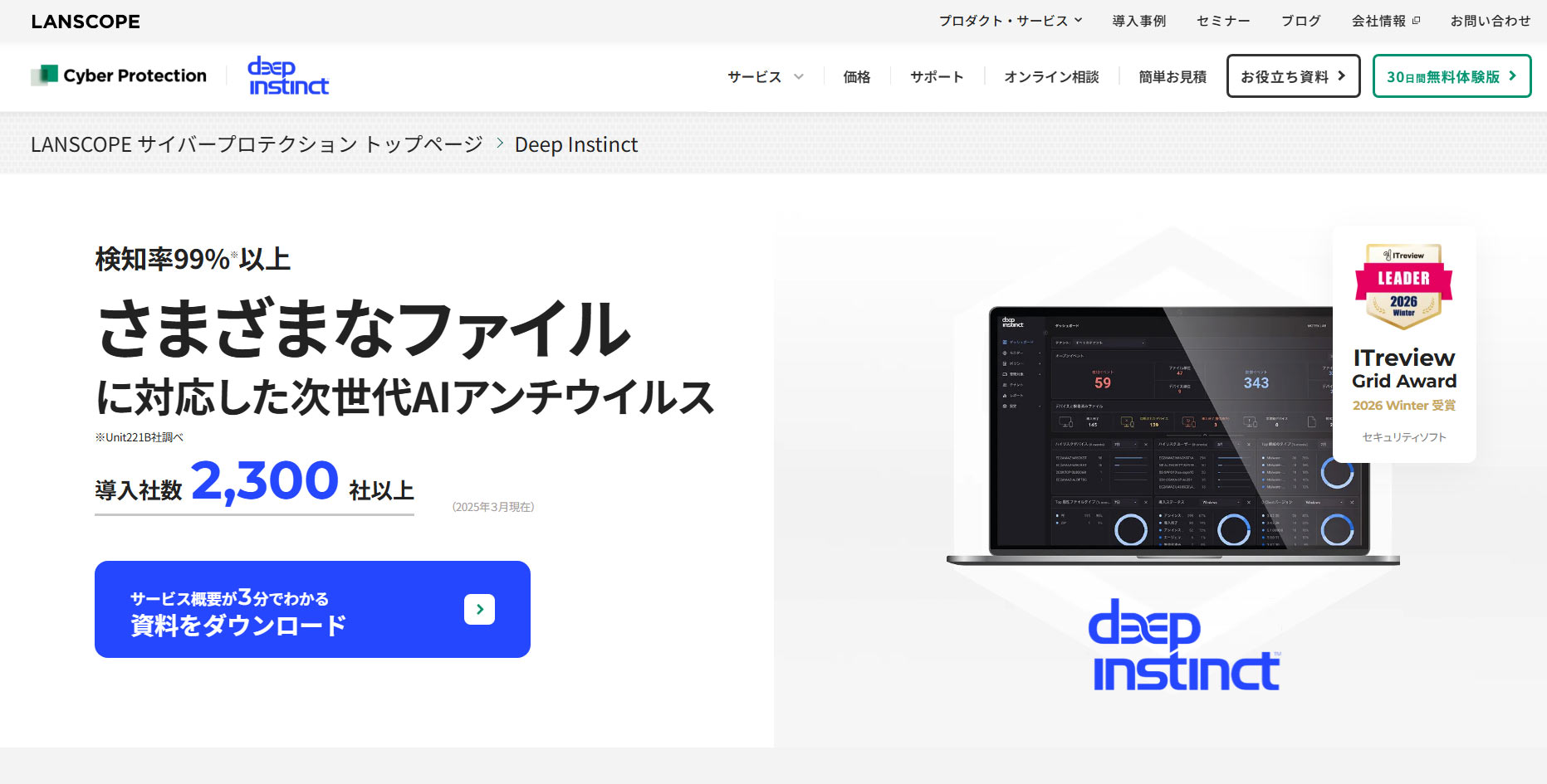 Deep Instinct公式Webサイト