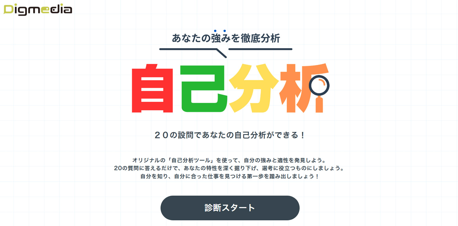Digmedia公式Webサイト