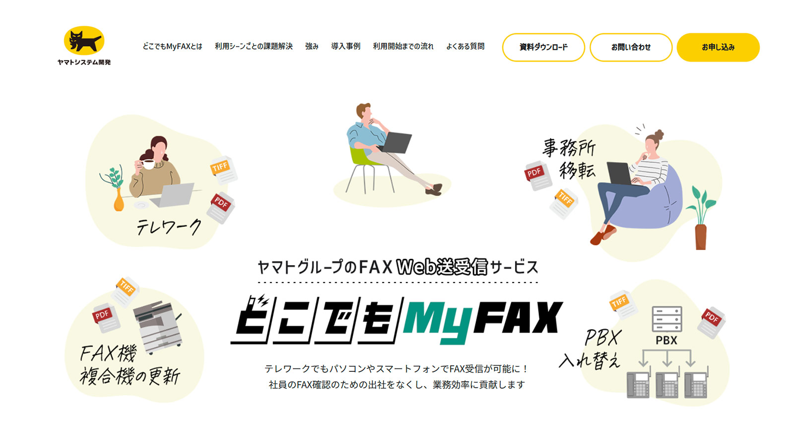 どこでもMyFax公式Webサイト
