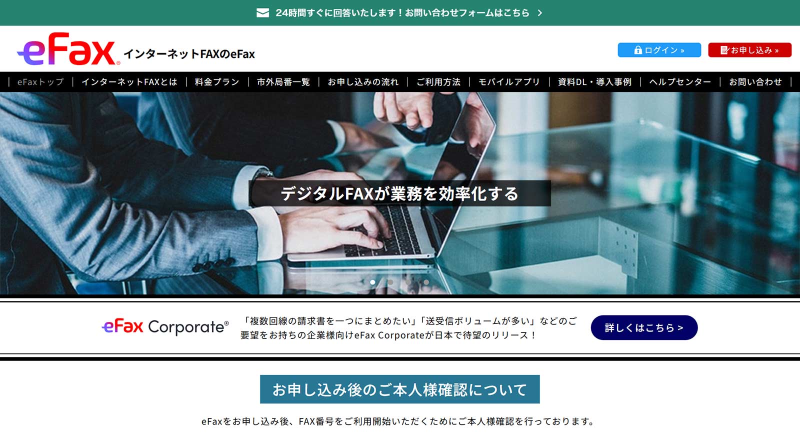 eFax公式Webサイト