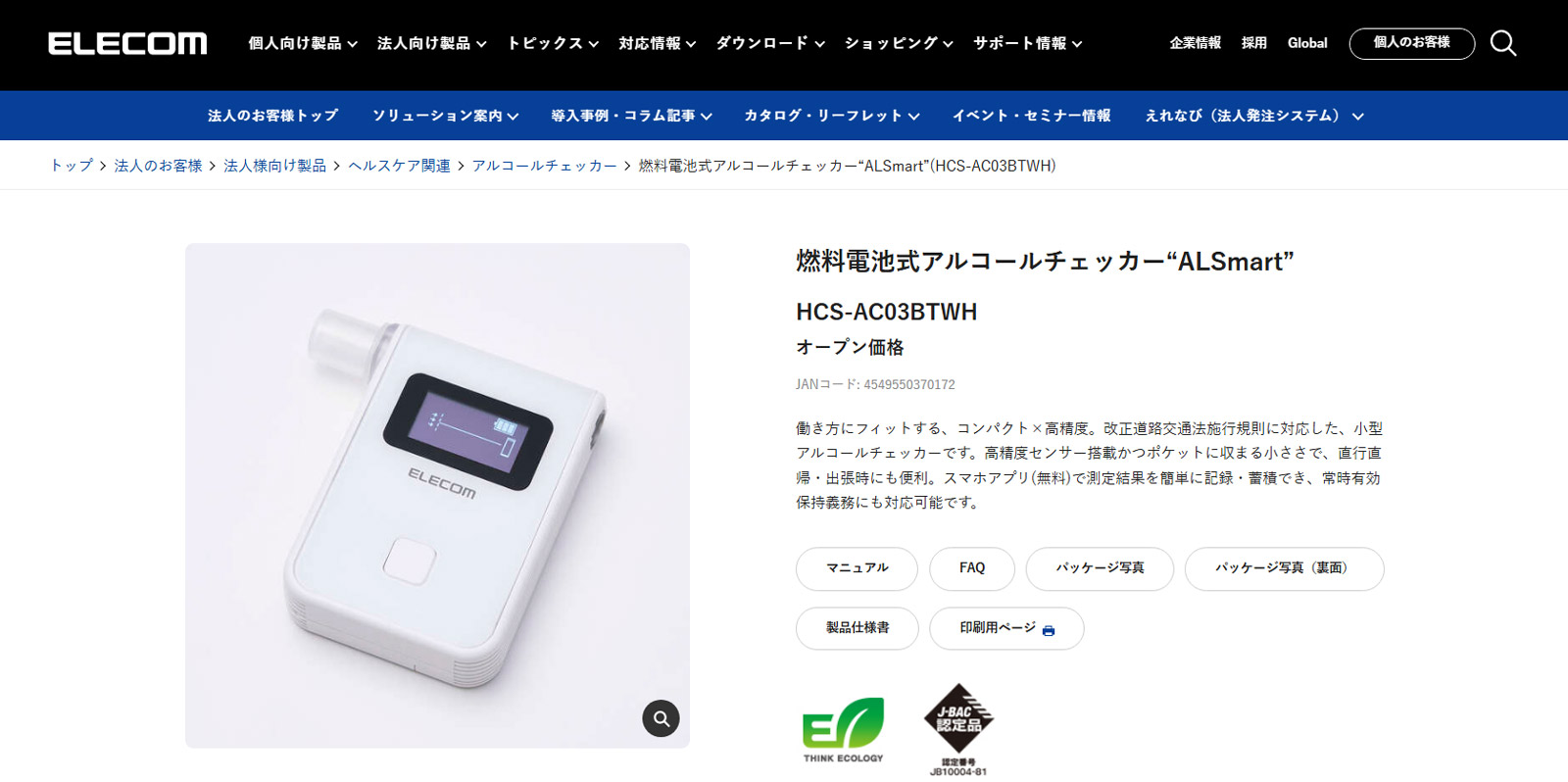 ALSmart公式Webサイト