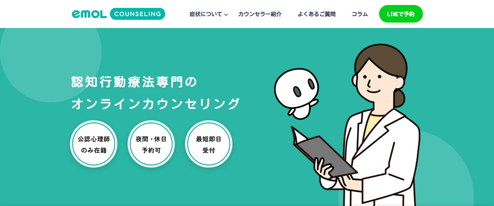 emol公式Webサイト