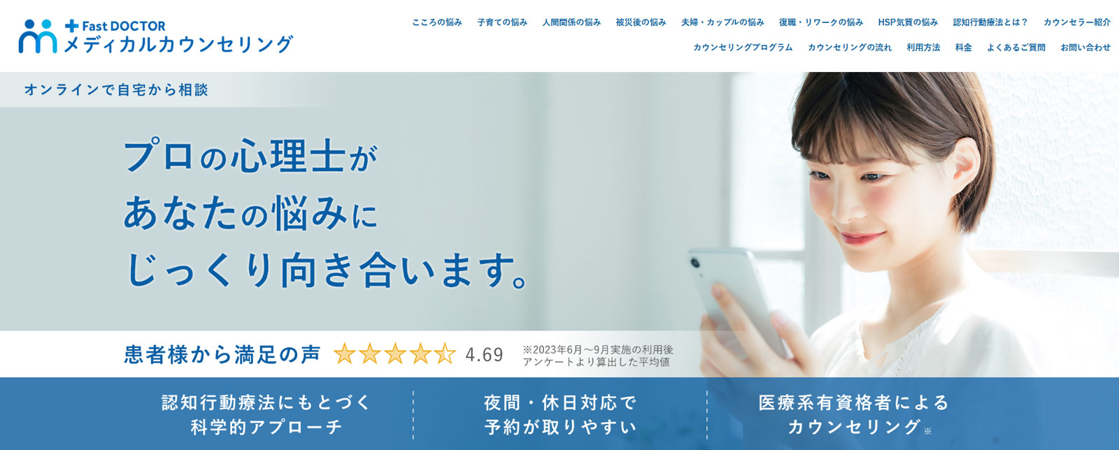 ファストドクター公式Webサイト