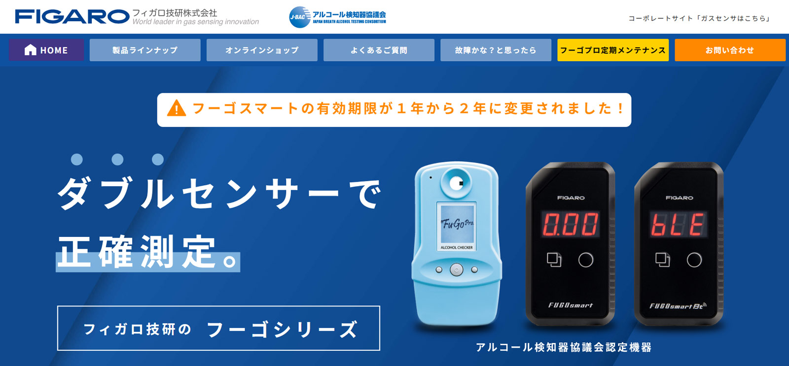 フーゴ スマートBt公式Webサイト