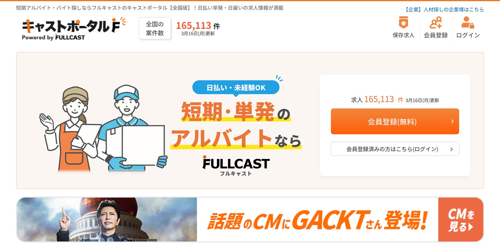 キャストポータル公式Webサイト