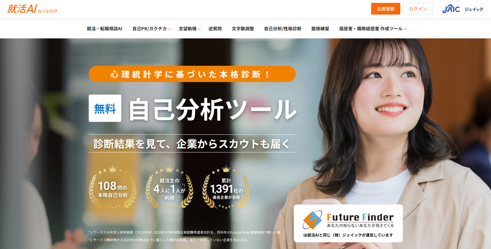 Future Finder公式Webサイト