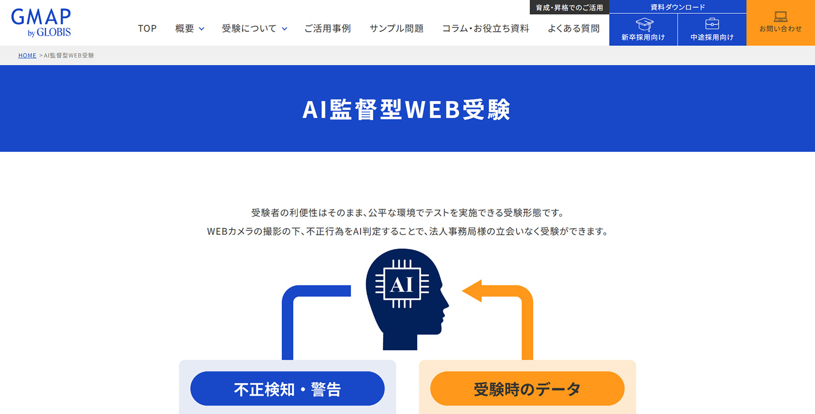 GMAP AI監督型WEB受験公式Webサイト