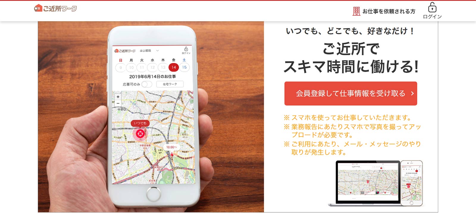 ご近所ワーク公式Webサイト