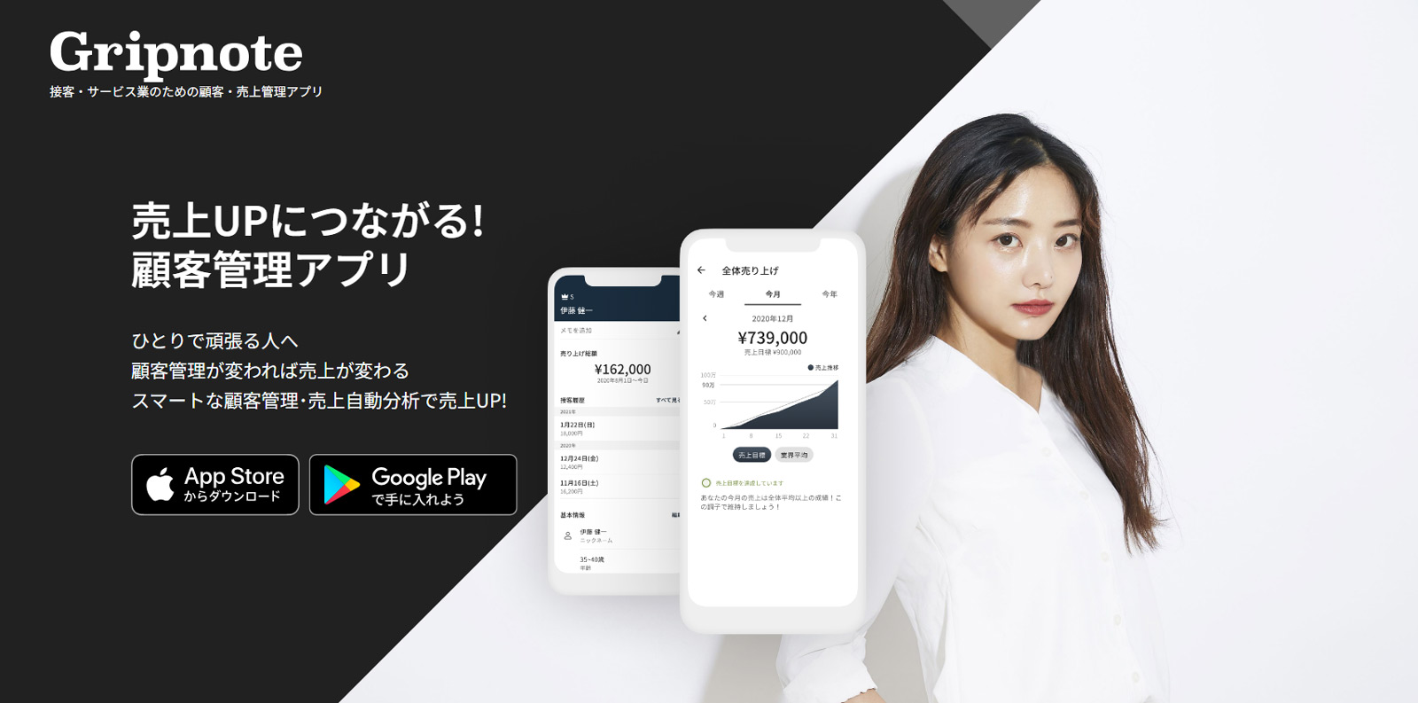 Gripnote公式Webサイト