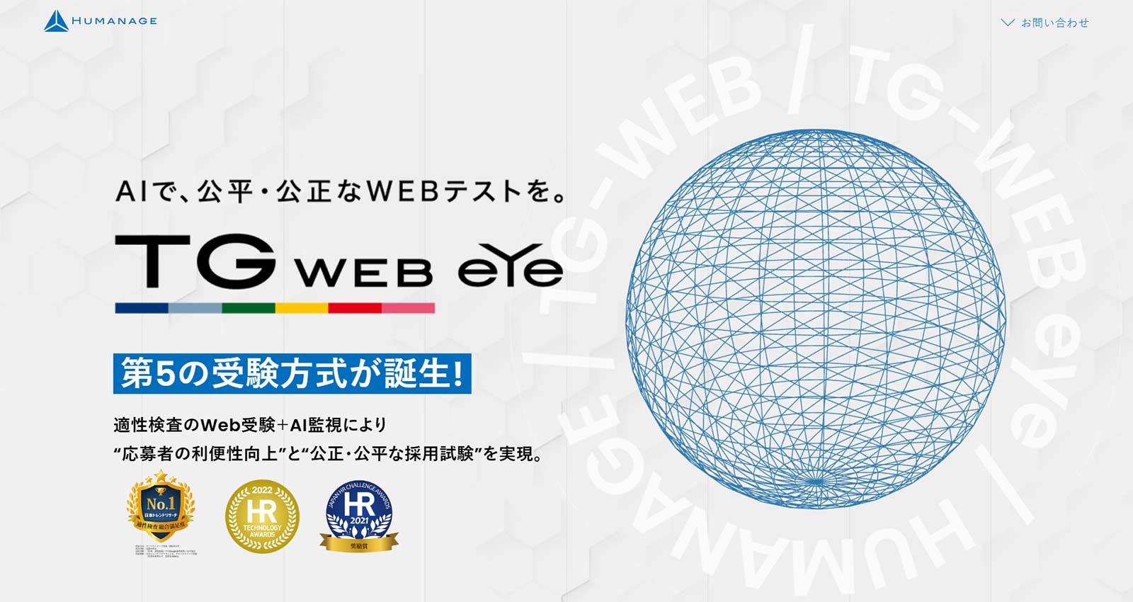 TG-WEB eye公式Webサイト