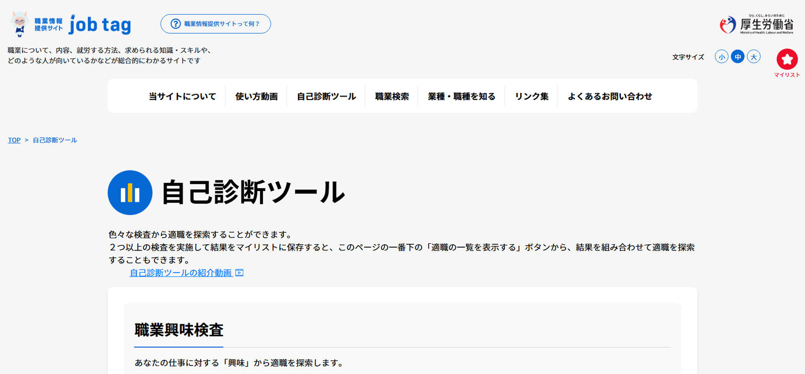 job tag公式Webサイト