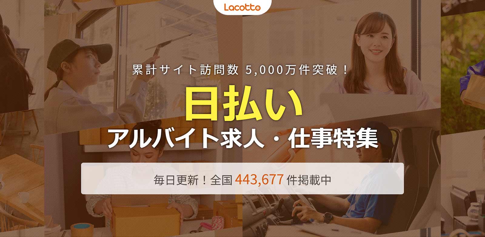 ラコット公式Webサイト