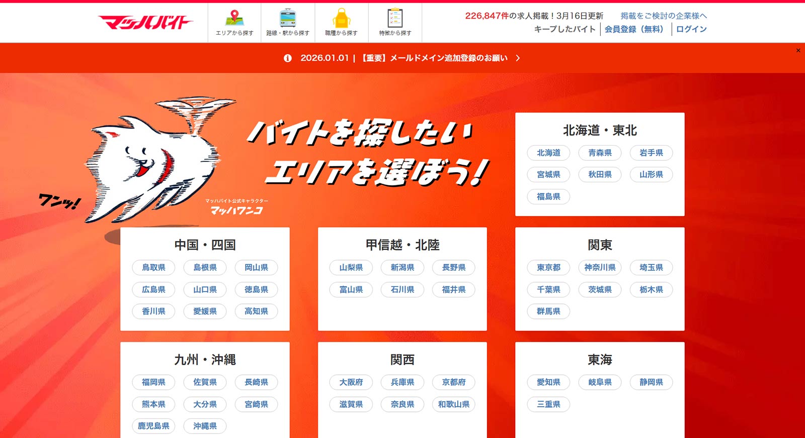 マッハバイト公式Webサイト