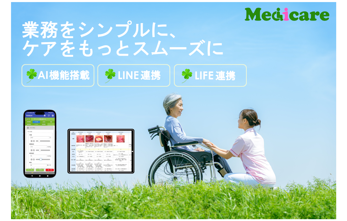 訪問看護・訪問介護・訪問リハビリの現場負担を大幅に軽減するクラウドシステム