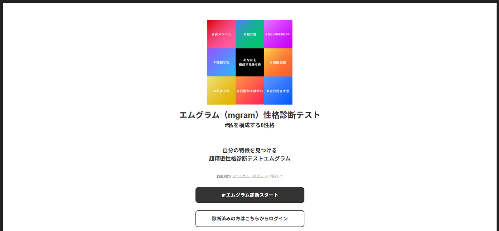 エムグラム公式Webサイト