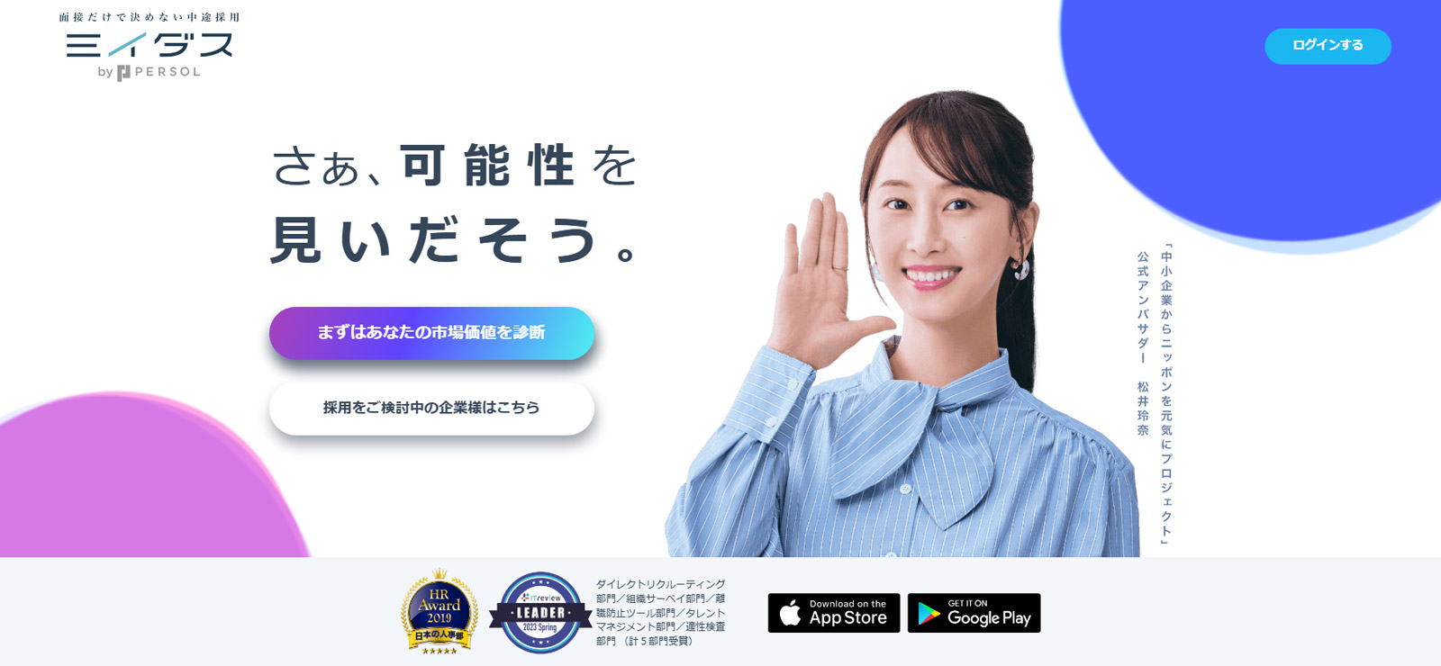 ミイダス公式Webサイト