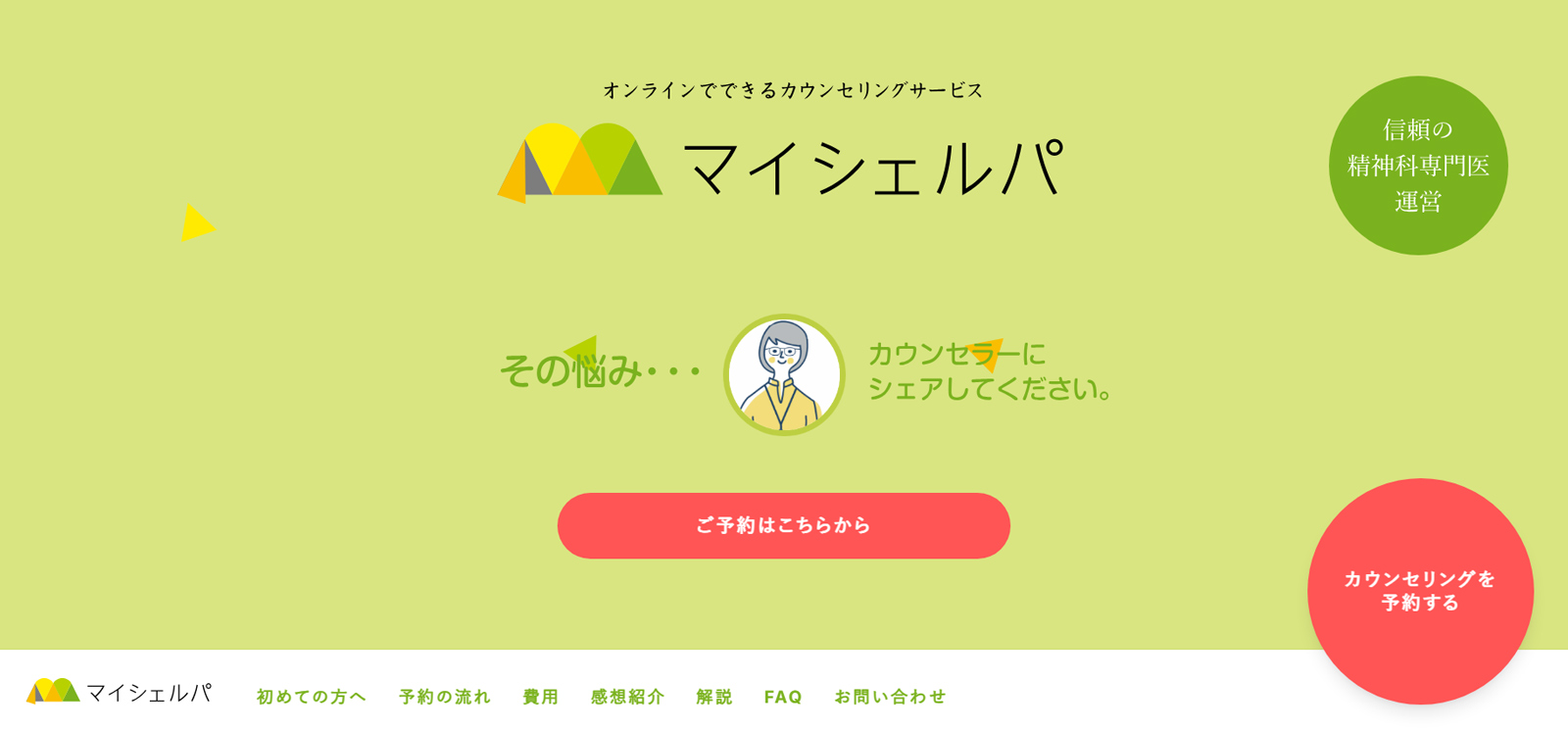 マイシェルパ公式Webサイト