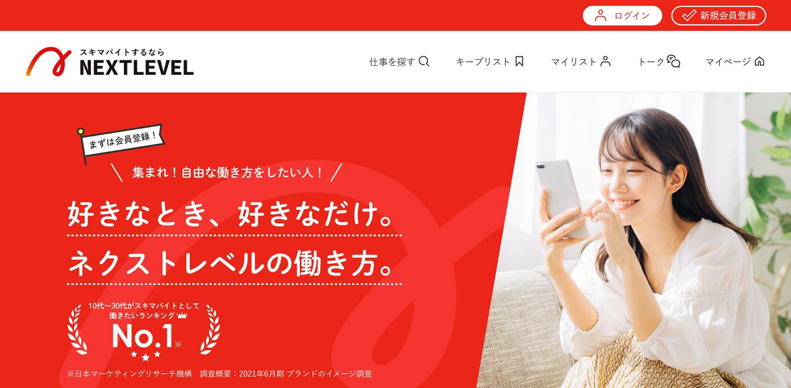ネクストレベル公式Webサイト
