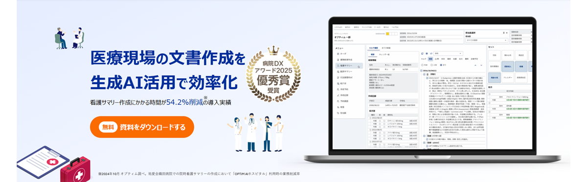 オンプレミスのセキュアな環境で、医療現場の文書作成を効率化する生成AIサービス