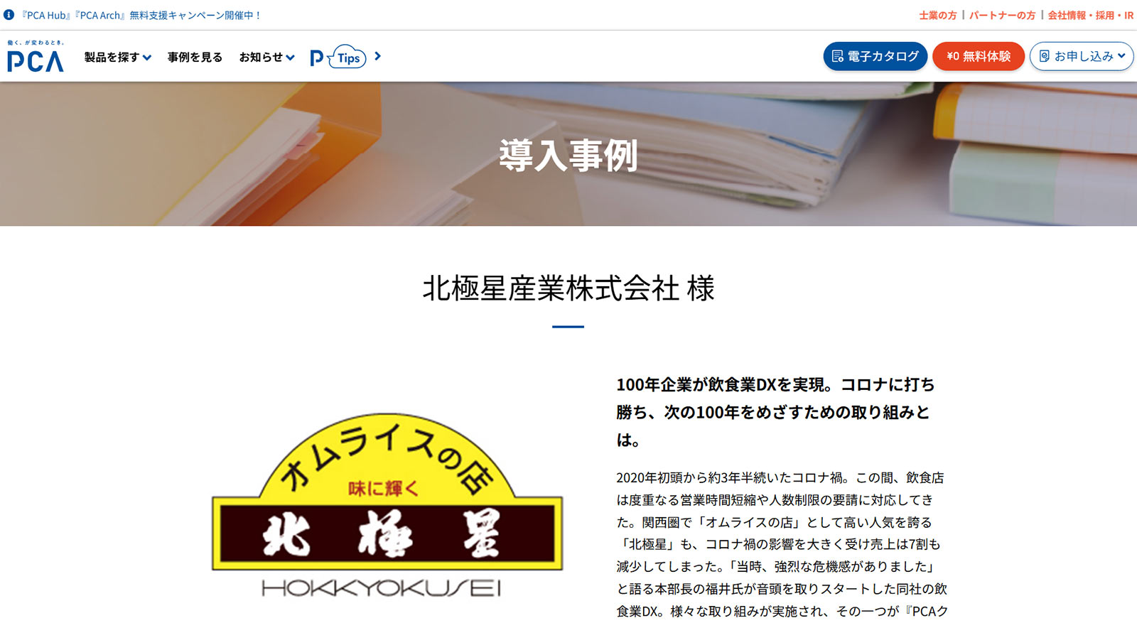 PCAクラウド会計公式Webサイト