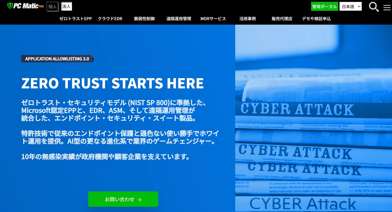PC Matic PRO公式Webサイト