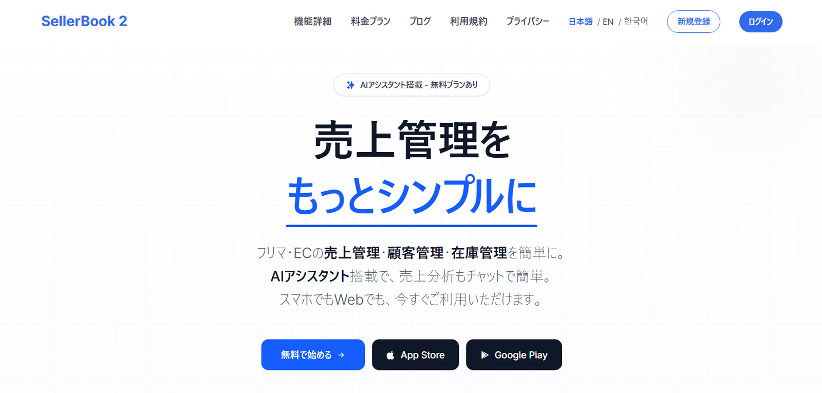 SellerBook 2公式Webサイト