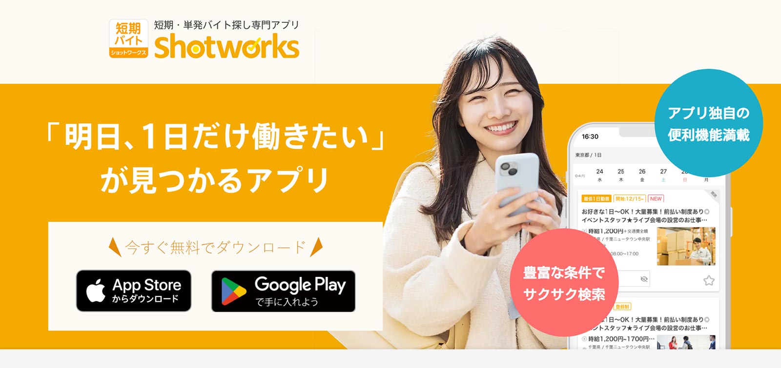 ショットワークス公式Webサイト