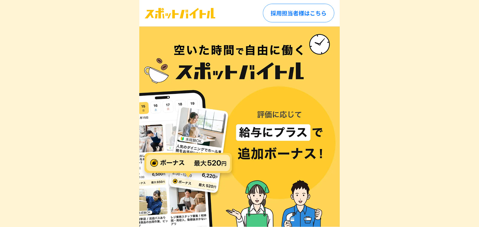 スポットバイトル公式Webサイト