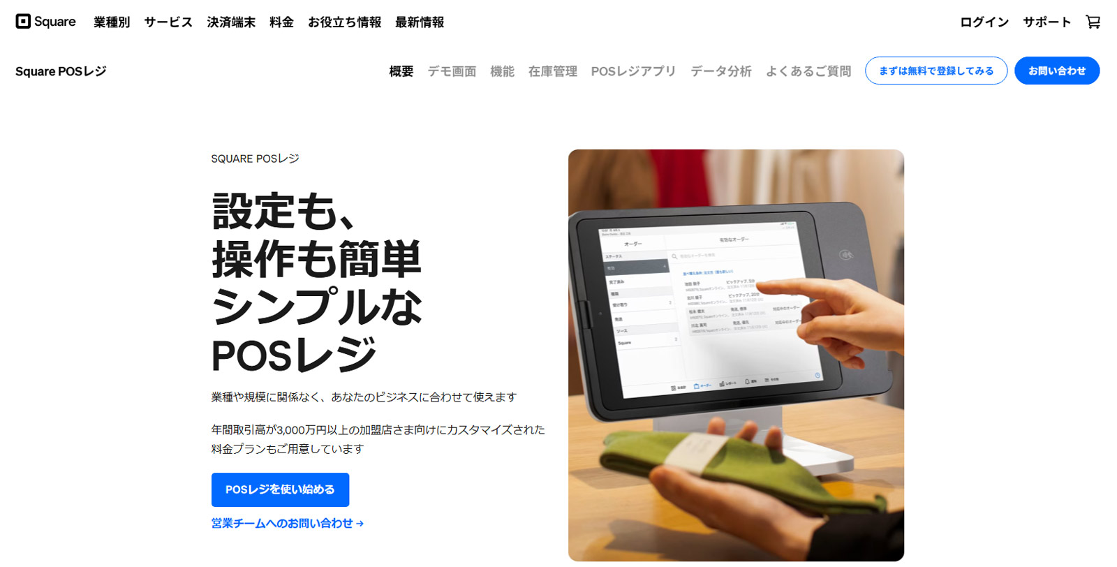 Square POSレジ公式Webサイト