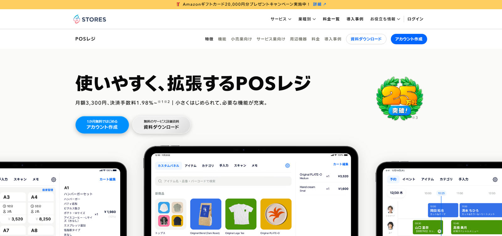 STORES レジ公式Webサイト