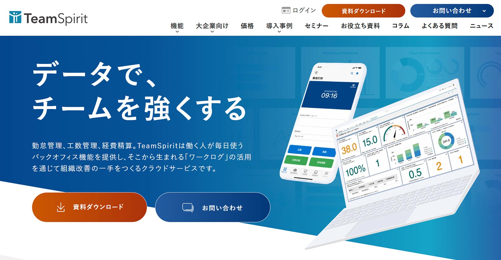 チームスピリット公式Webサイト