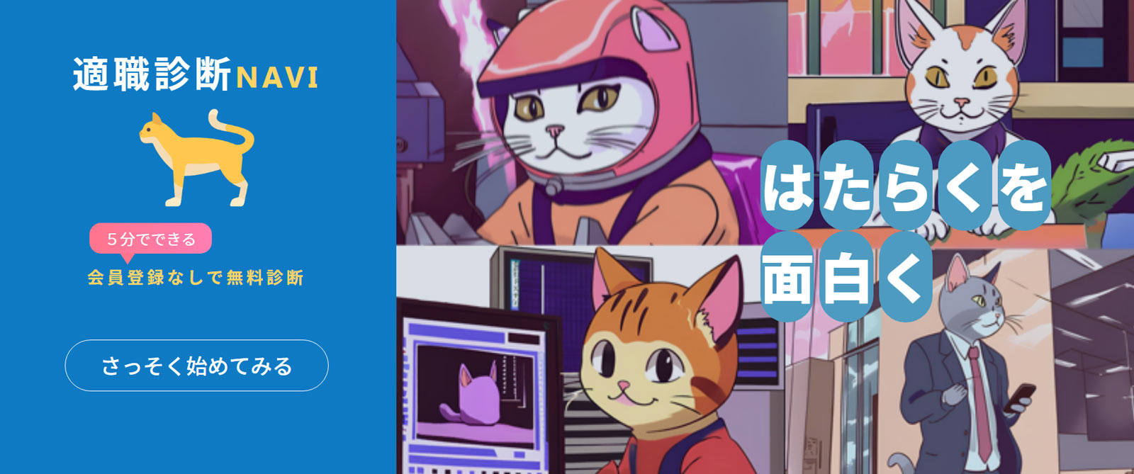 適職診断NAVI公式Webサイト