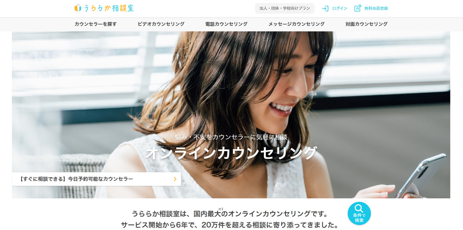 うららか相談室公式Webサイト