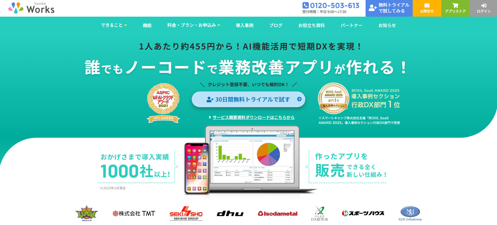 サスケWorks公式Webサイト