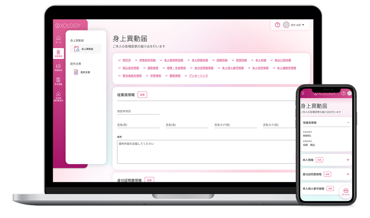 PCだけでなくスマートフォンから各種手続きが可能