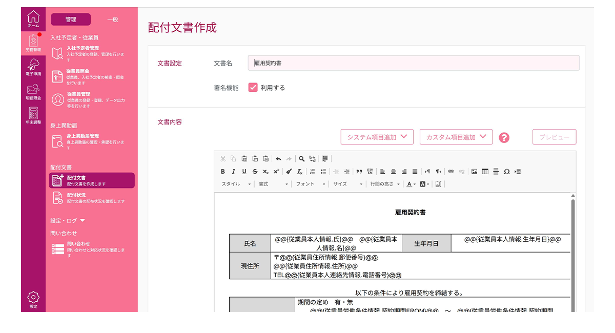 人事部門の管理がペーパーレスで楽に