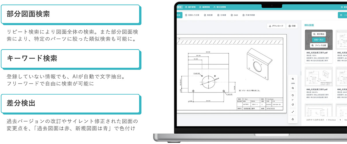 高精度AIによる図面・帳票を自動解析で、登録作業・図面検索を効率化