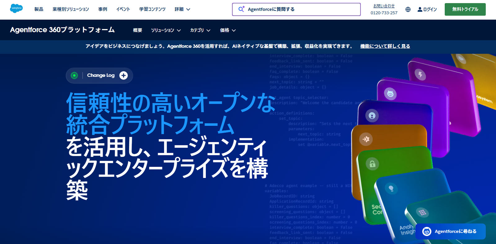 Agentforce 360公式Webサイト