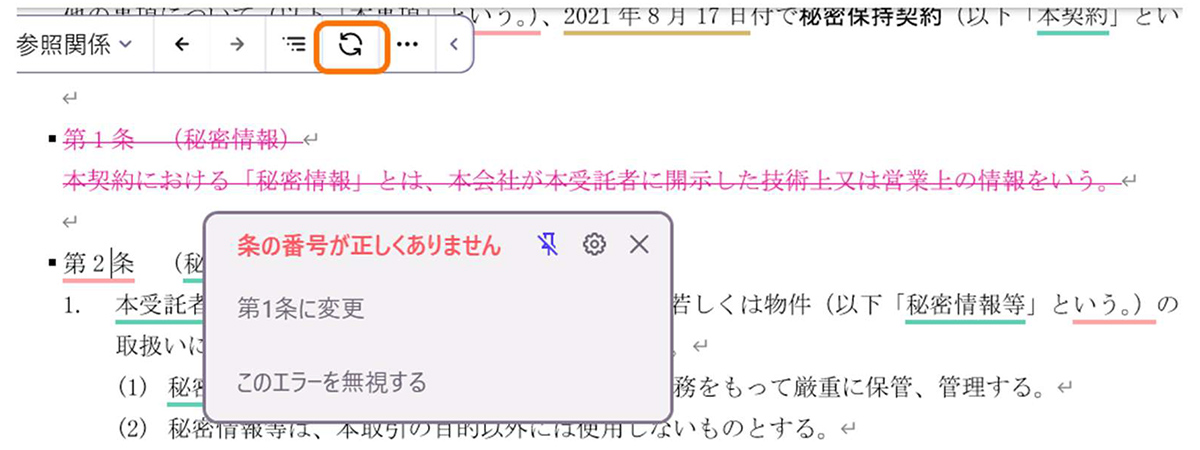対処が必要な箇所を自動検知・一括修正し、作業効率と文書品質の向上を実現
