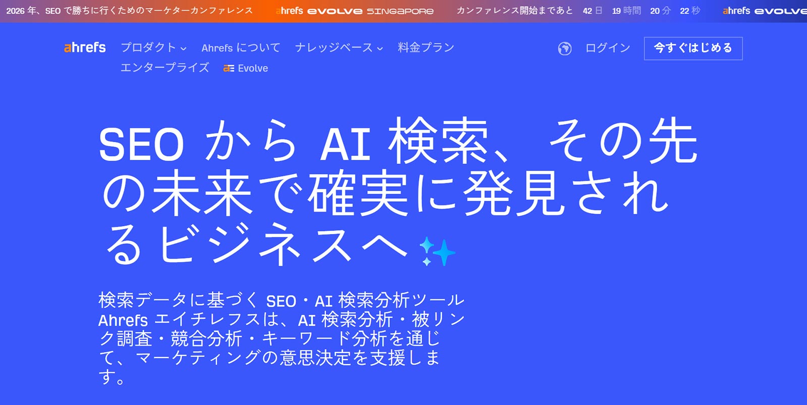 Ahrefs公式Webサイト
