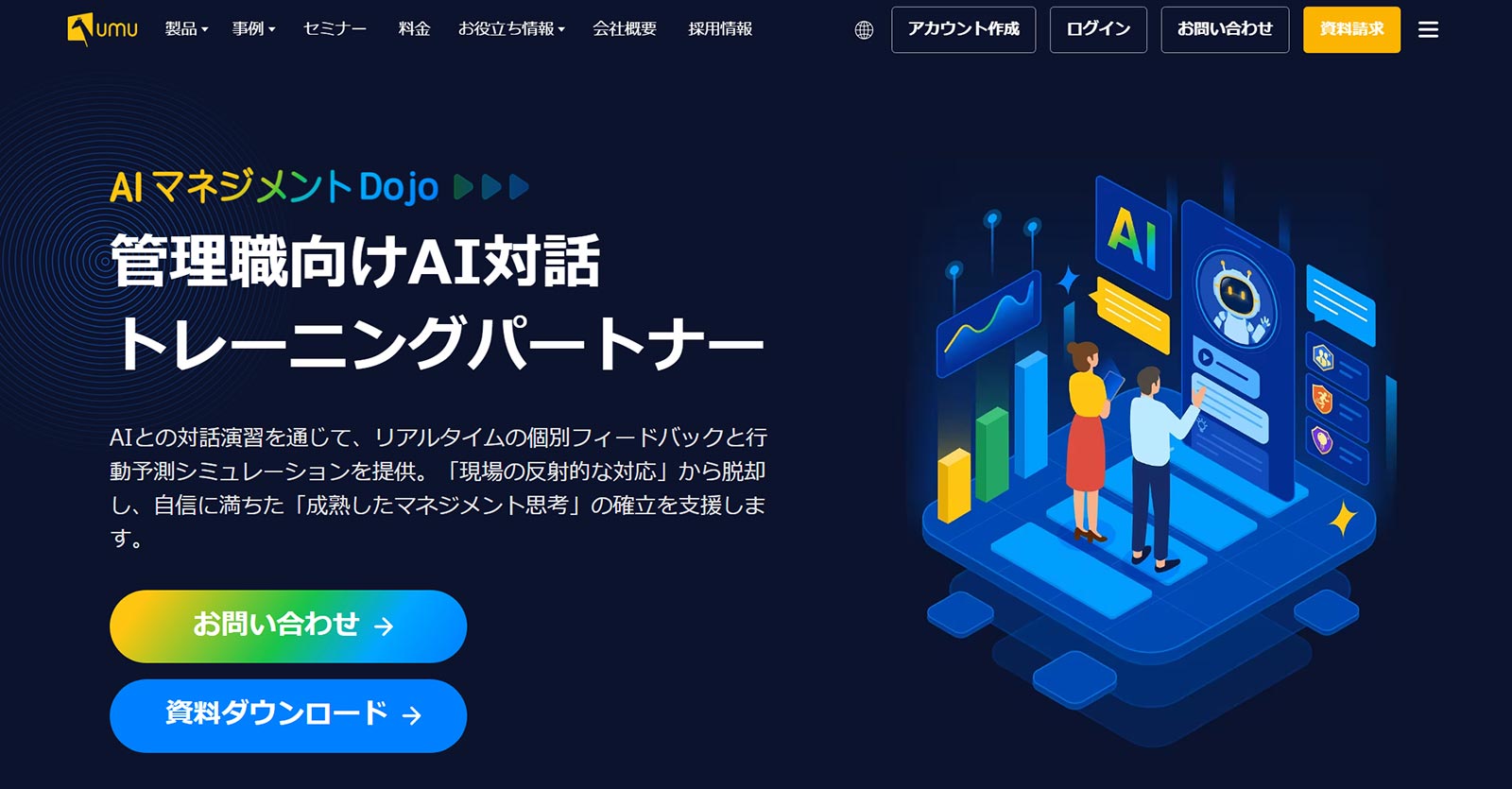 AI マネジメント Dojo公式Webサイト