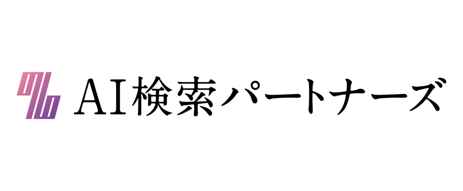 AI検索パートナーズ