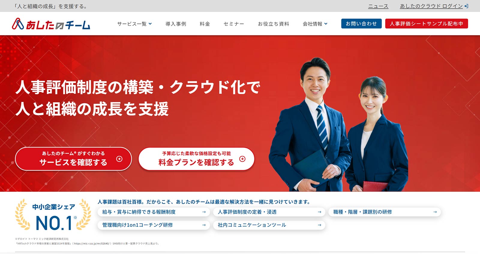 あしたのクラウド公式Webサイト