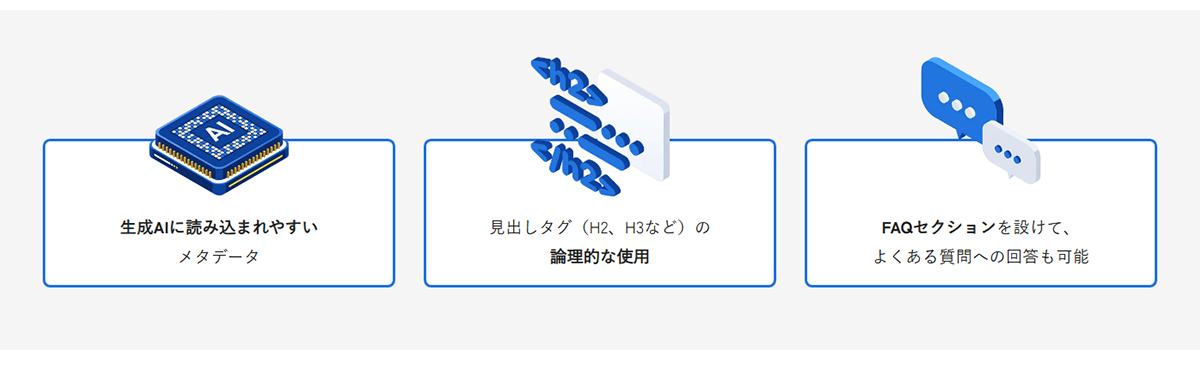 AI検索最適化で、新時代の集客チャネルからの流入増加を支援