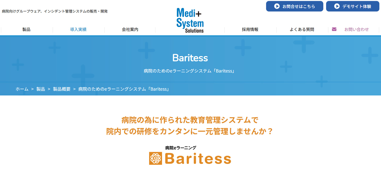 Baritess公式Webサイト