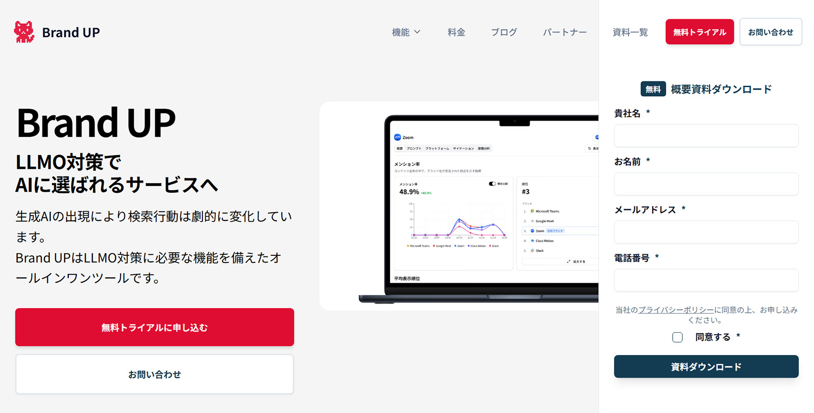 Brand UP公式Webサイト